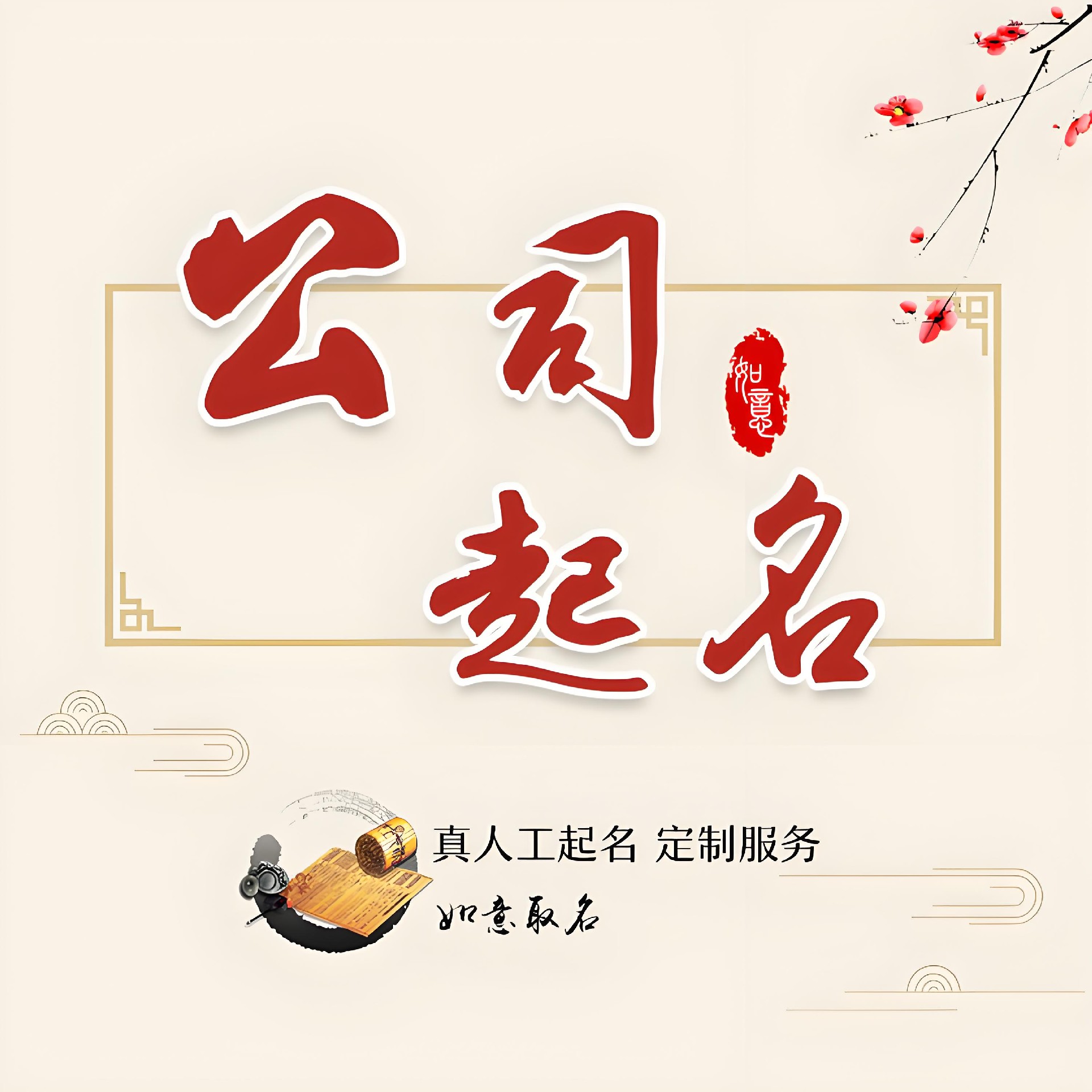 公司起名.jpg