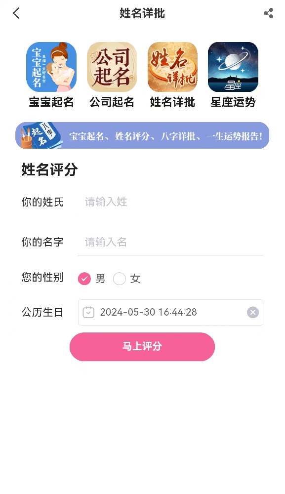 易宝姓名评分查询